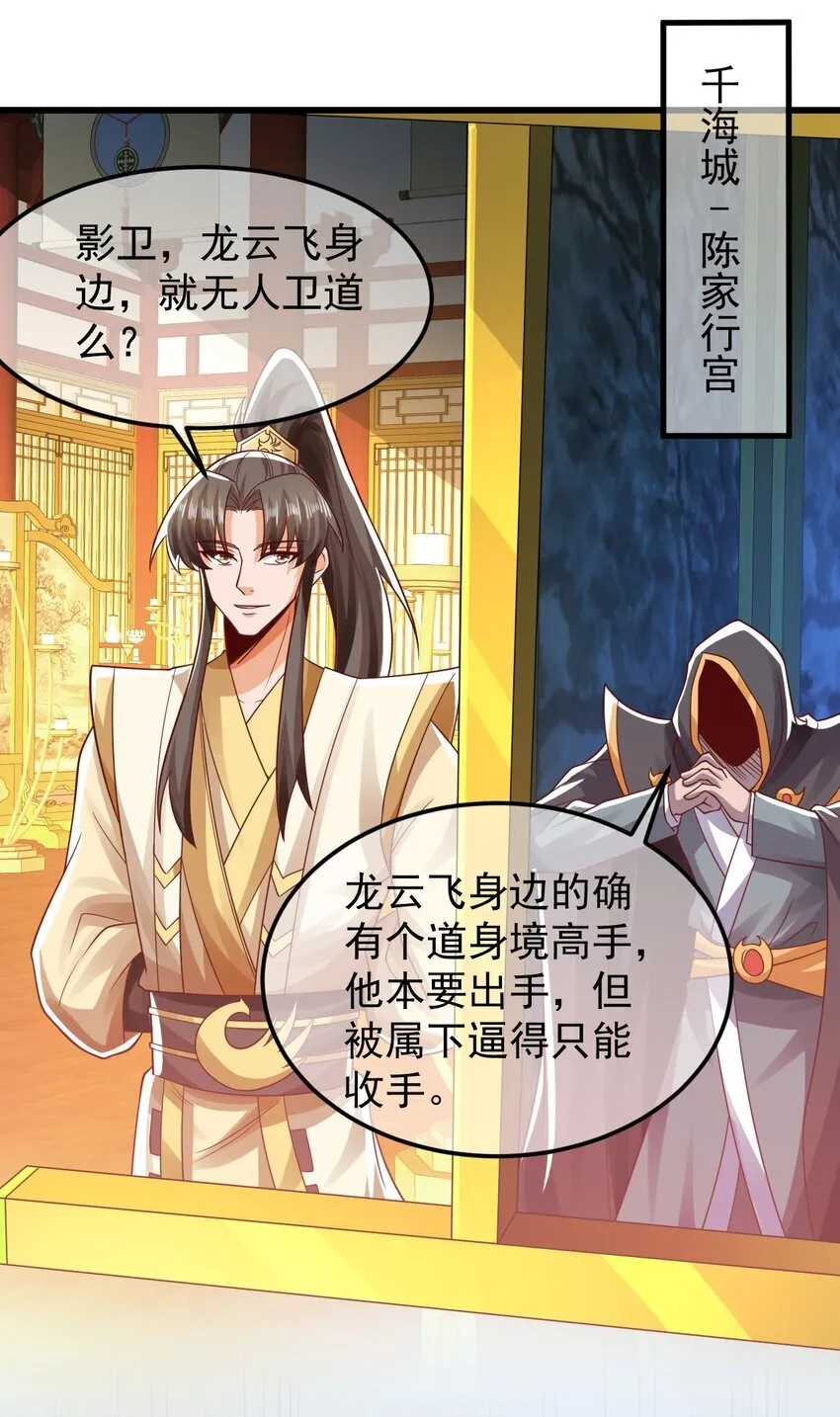 第37话 宁嫣然 第11页