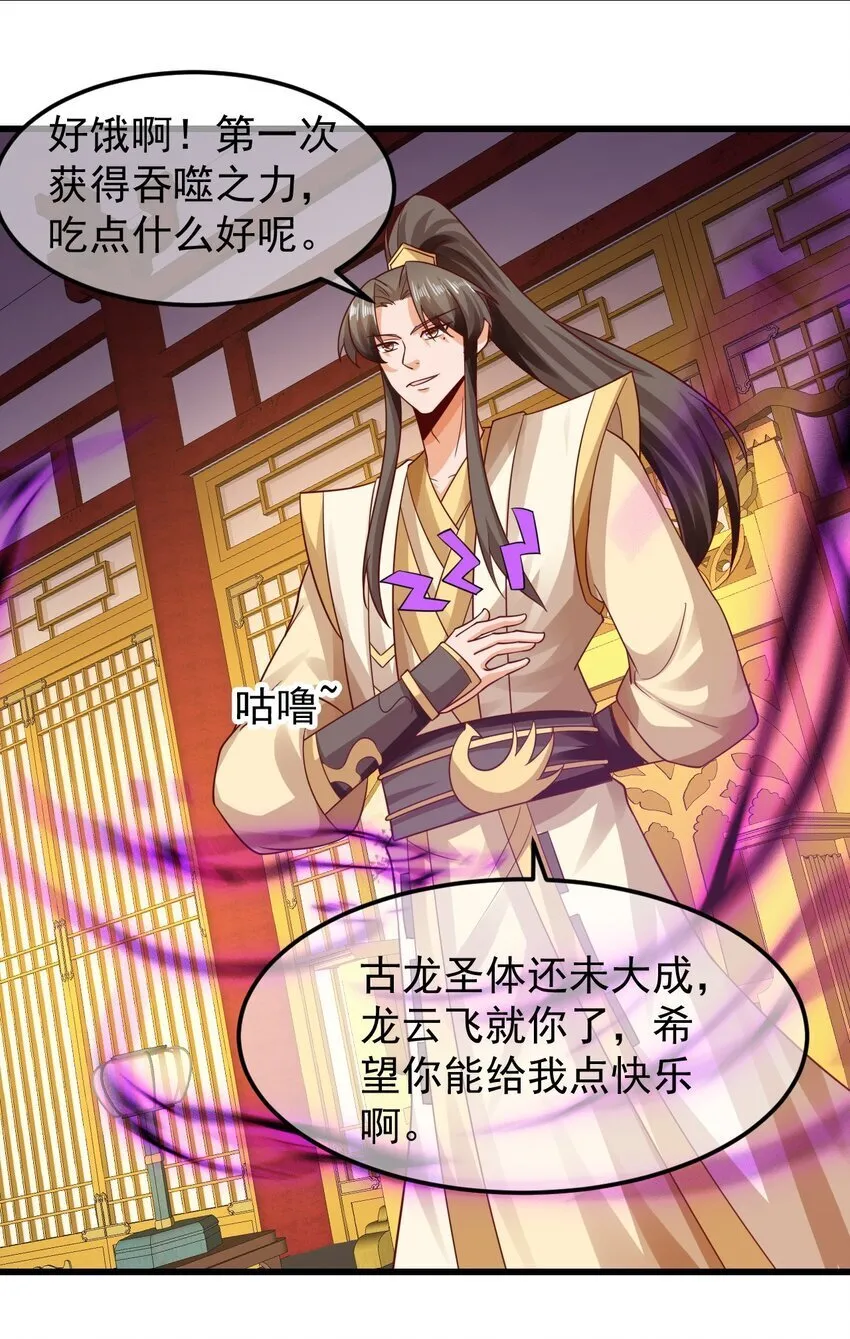 第37话 宁嫣然 第20页