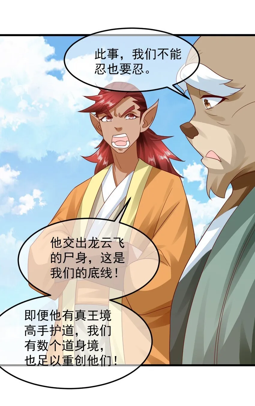 第37话 宁嫣然 第24页