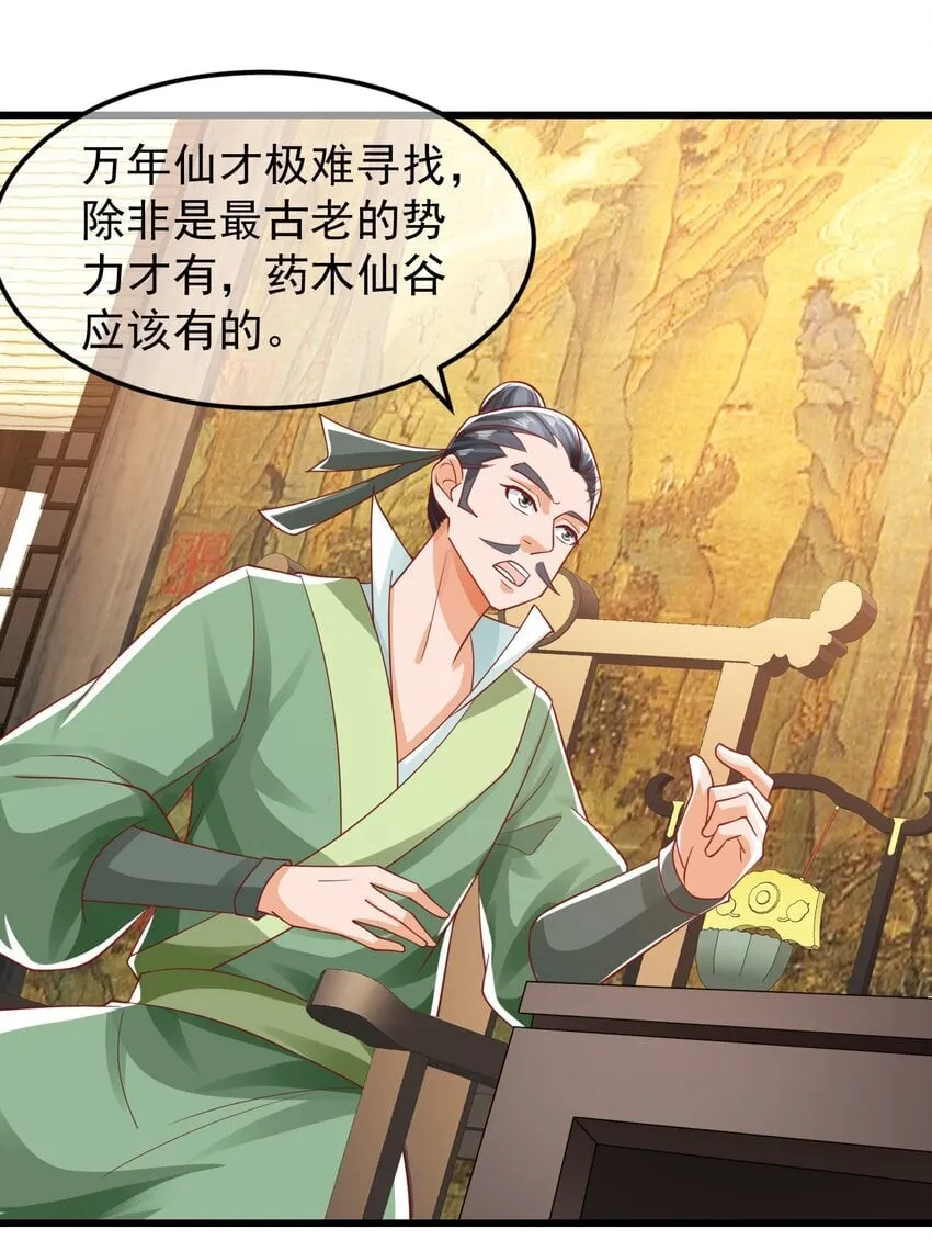 第37话 宁嫣然 第27页