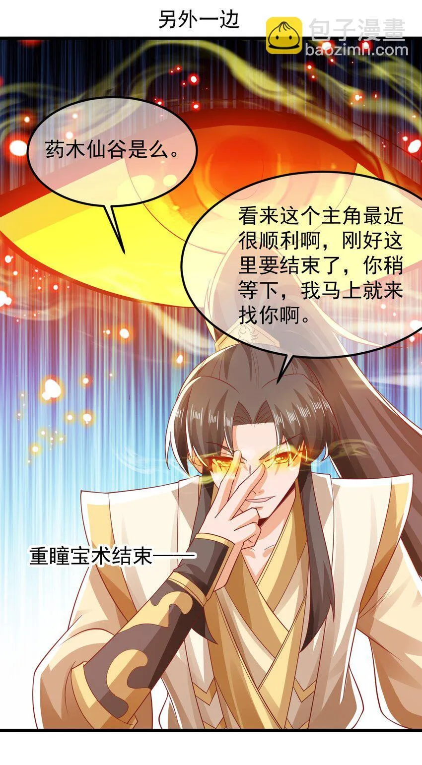 第37话 宁嫣然 第28页