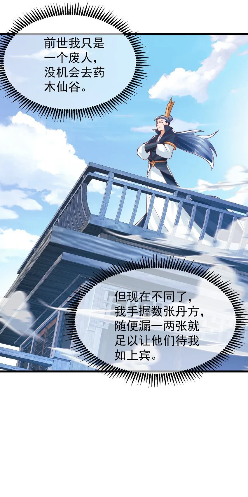 第37话 宁嫣然 第37页