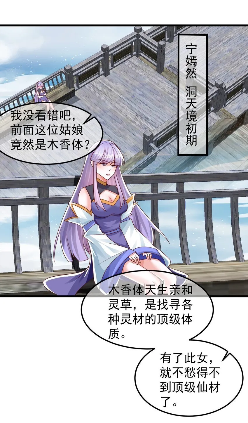 第37话 宁嫣然 第38页