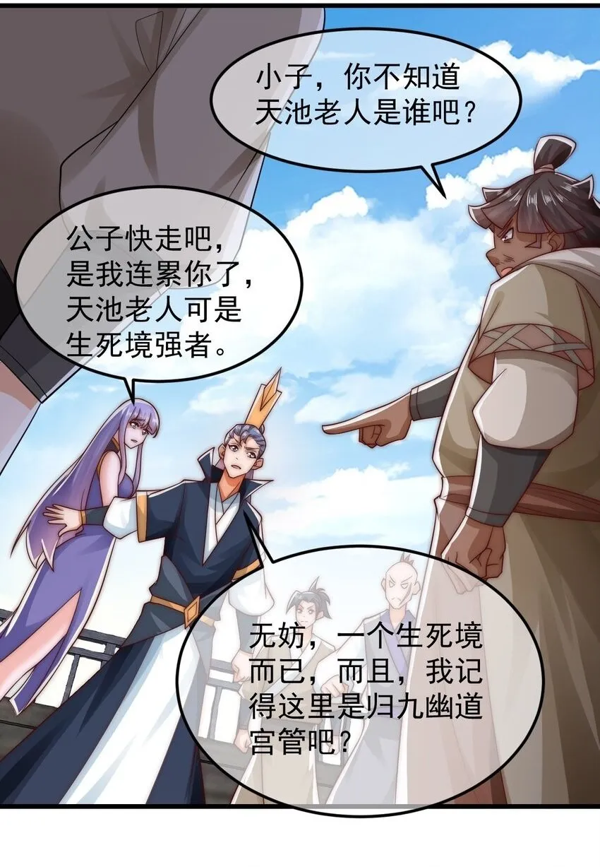第38话 仙谷众人的膜拜 第2页