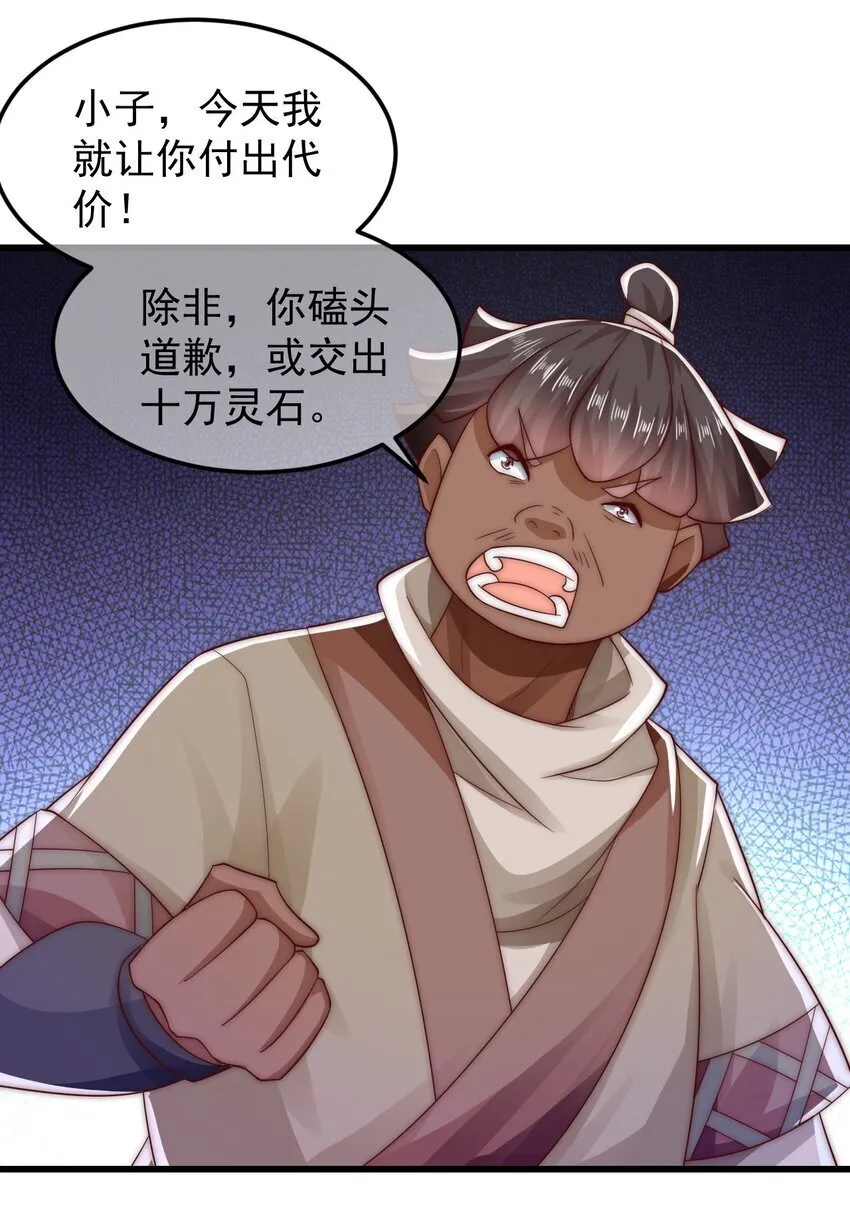 第38话 仙谷众人的膜拜 第4页