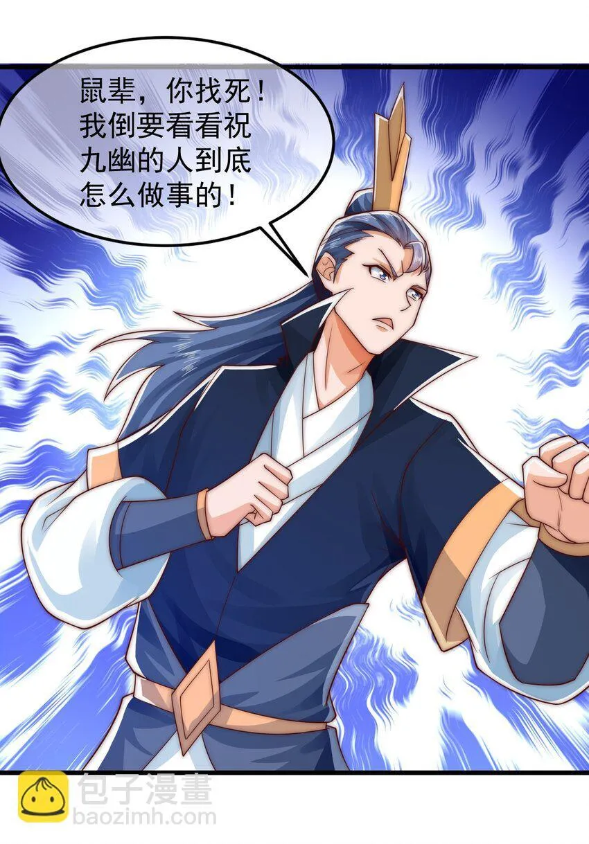 第38话 仙谷众人的膜拜 第5页