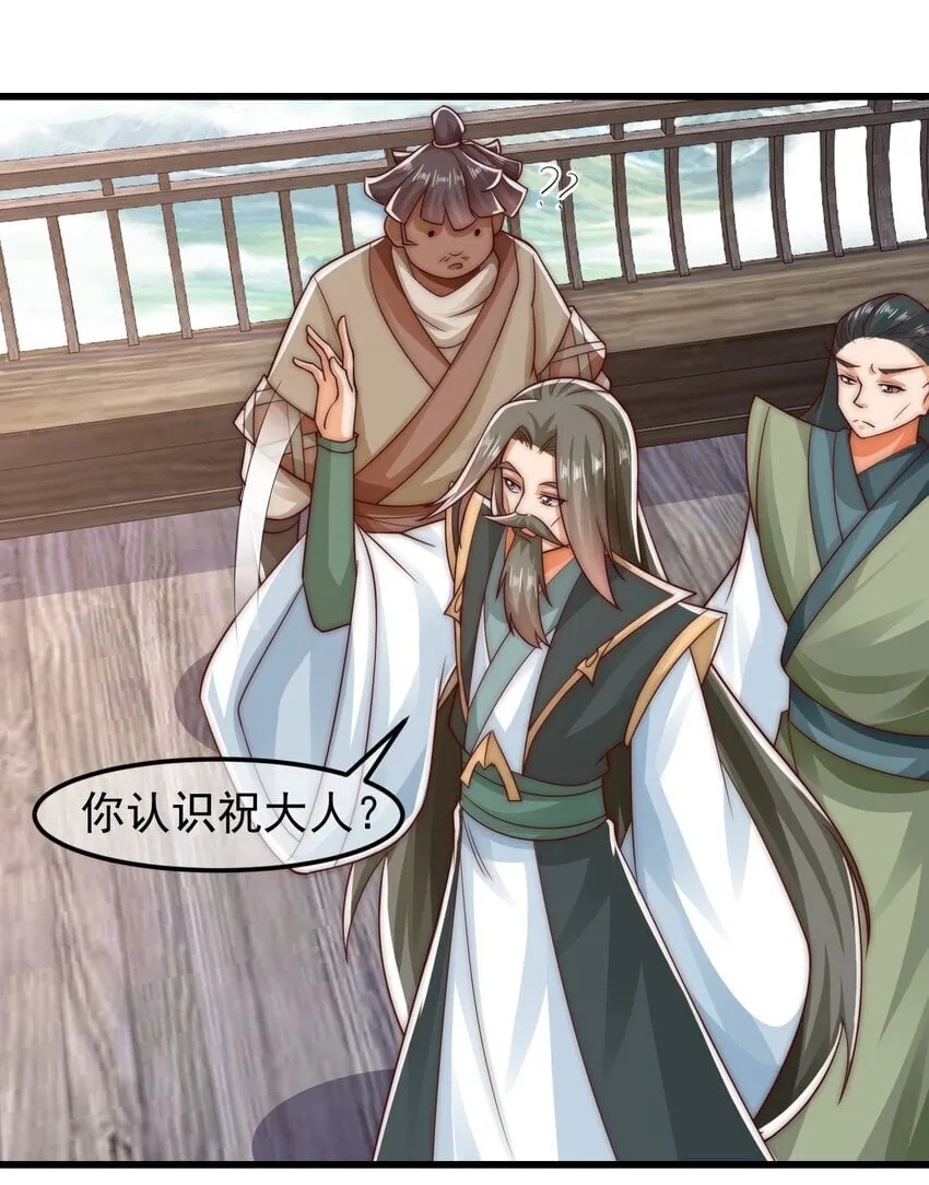第38话 仙谷众人的膜拜 第6页