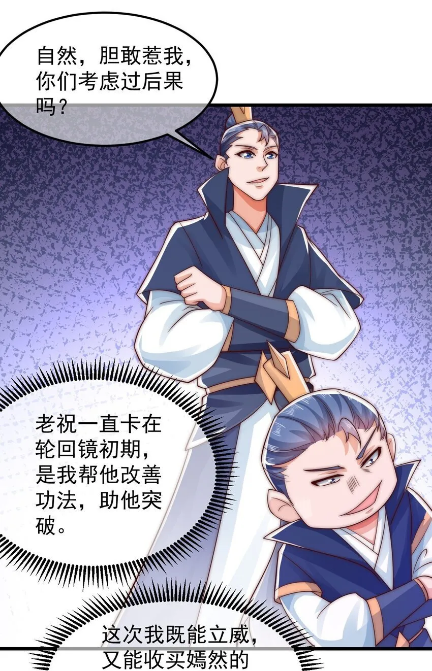第38话 仙谷众人的膜拜 第7页