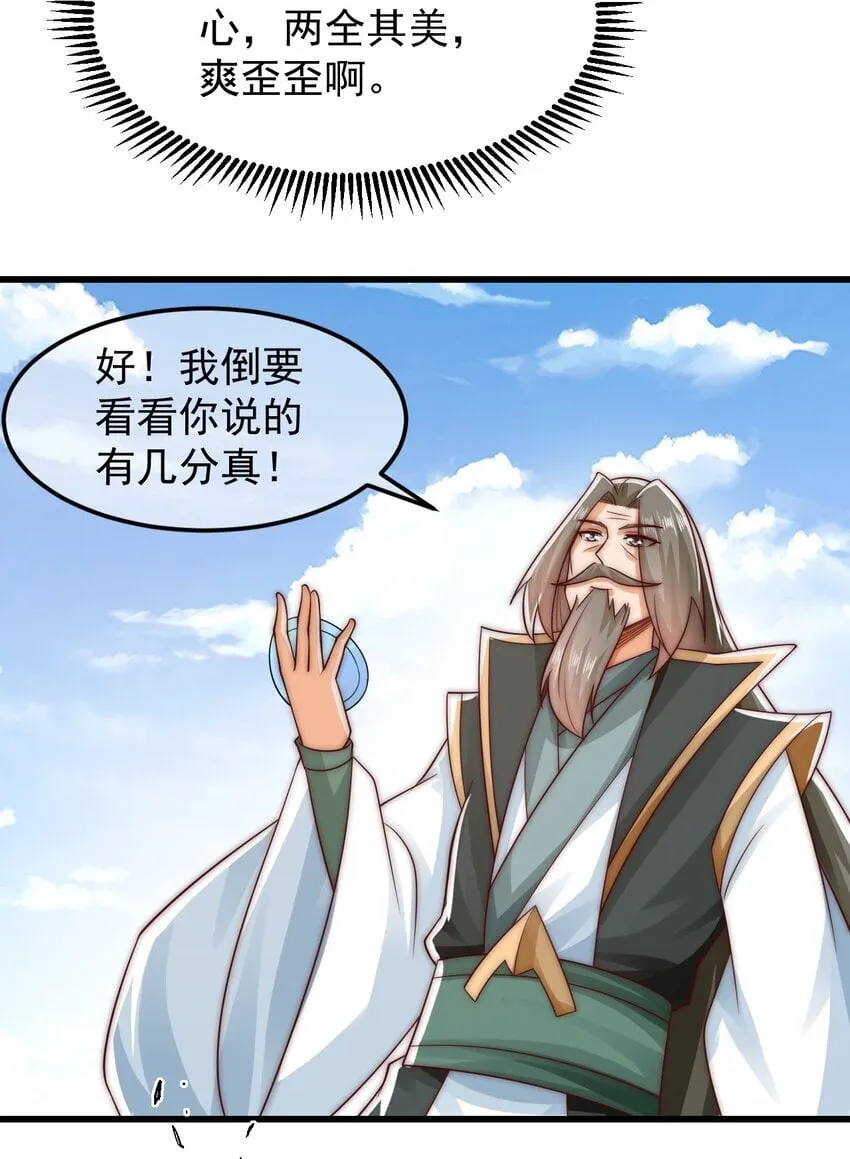 第38话 仙谷众人的膜拜 第8页