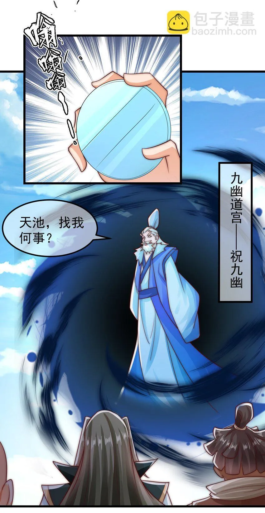 第38话 仙谷众人的膜拜 第9页