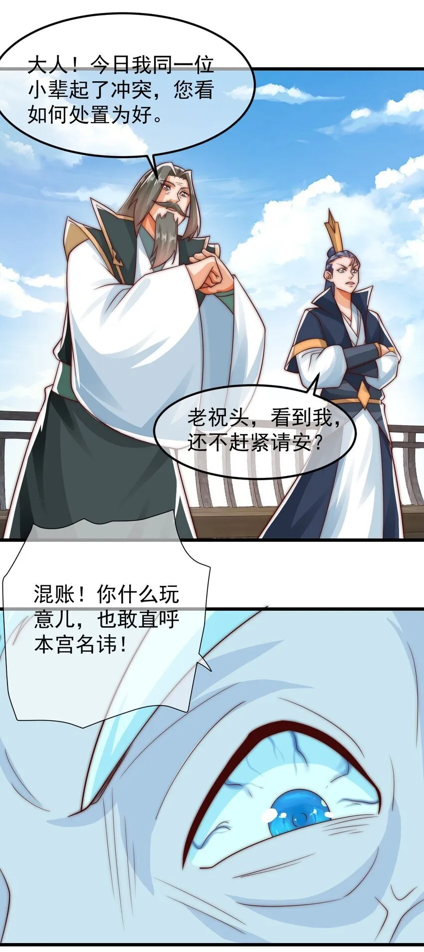 第38话 仙谷众人的膜拜 第10页