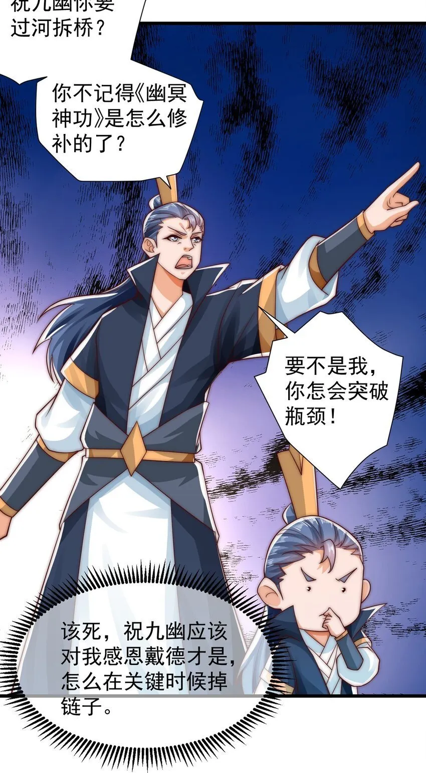 第38话 仙谷众人的膜拜 第12页