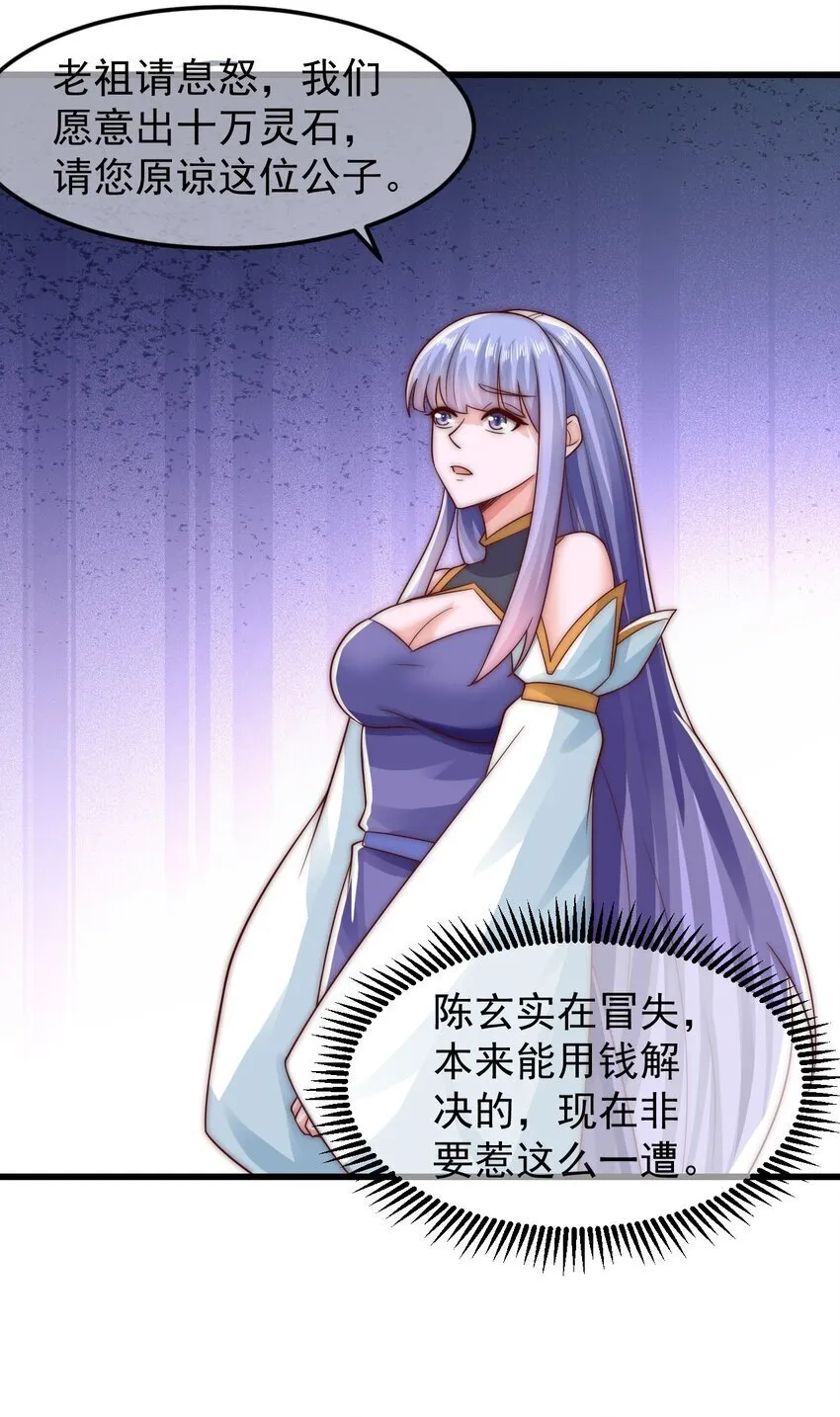 第38话 仙谷众人的膜拜 第14页