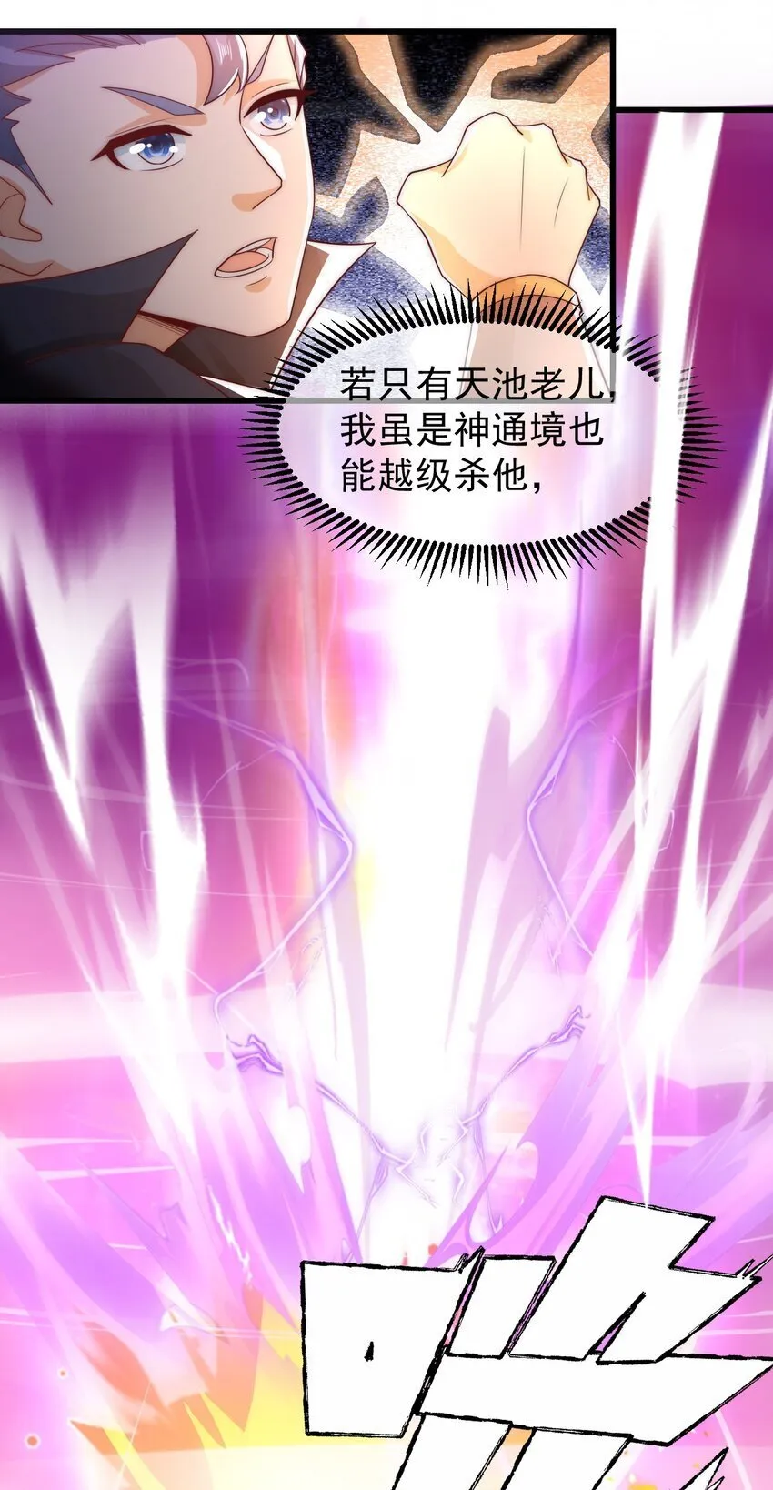第38话 仙谷众人的膜拜 第16页