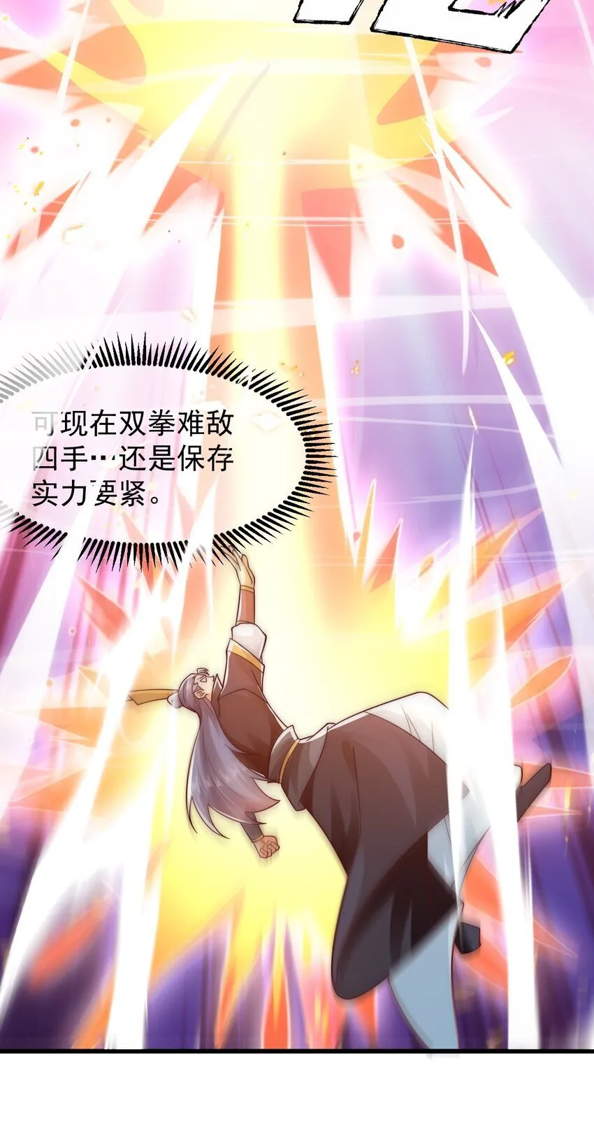 第38话 仙谷众人的膜拜 第17页