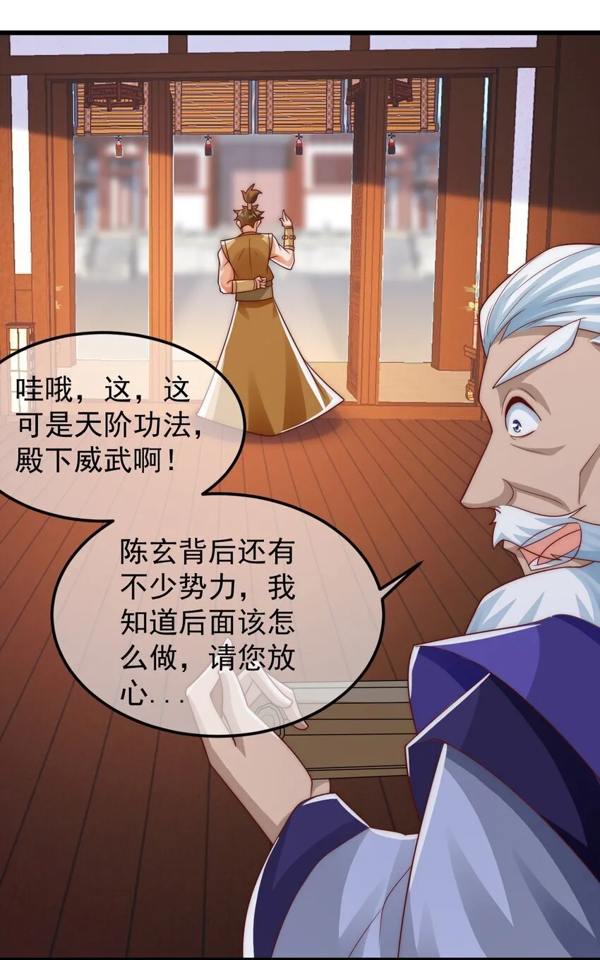 第38话 仙谷众人的膜拜 第21页