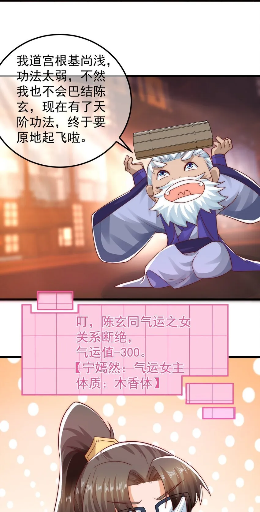 第38话 仙谷众人的膜拜 第22页