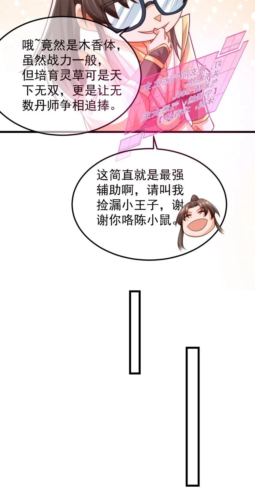 第38话 仙谷众人的膜拜 第23页