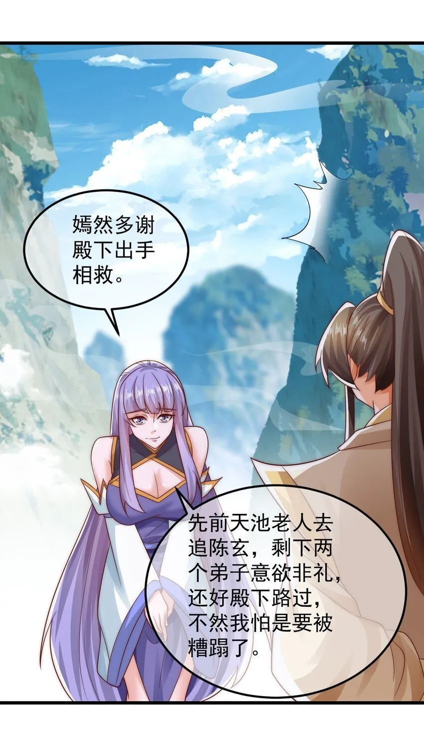 第38话 仙谷众人的膜拜 第24页