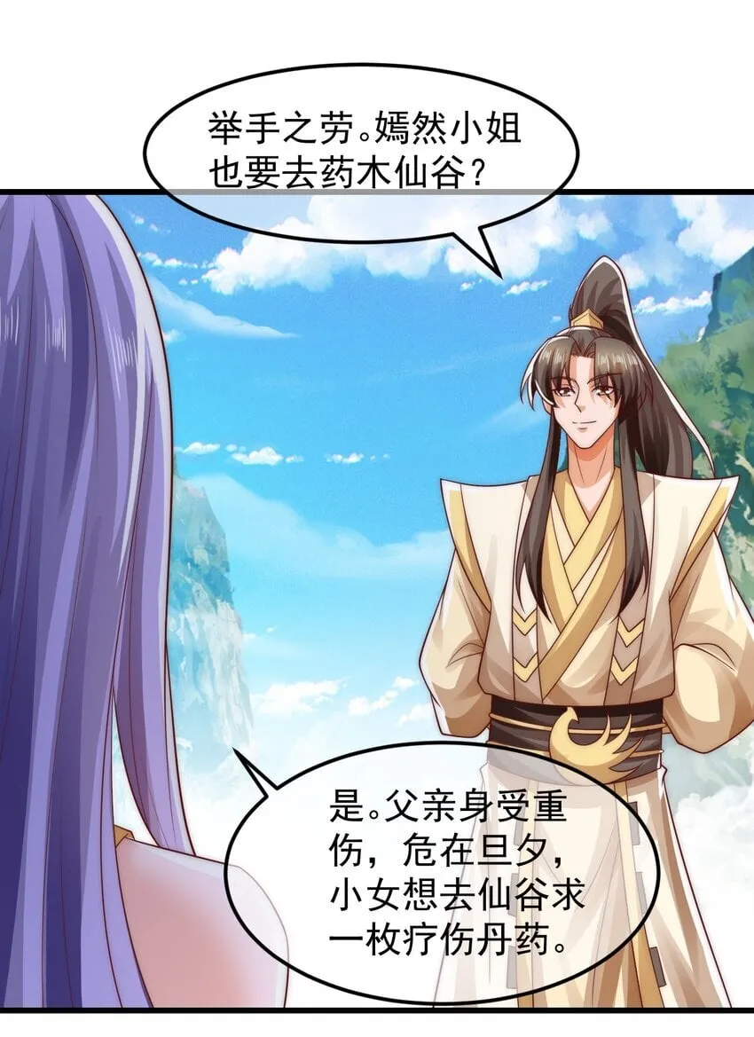 第38话 仙谷众人的膜拜 第25页