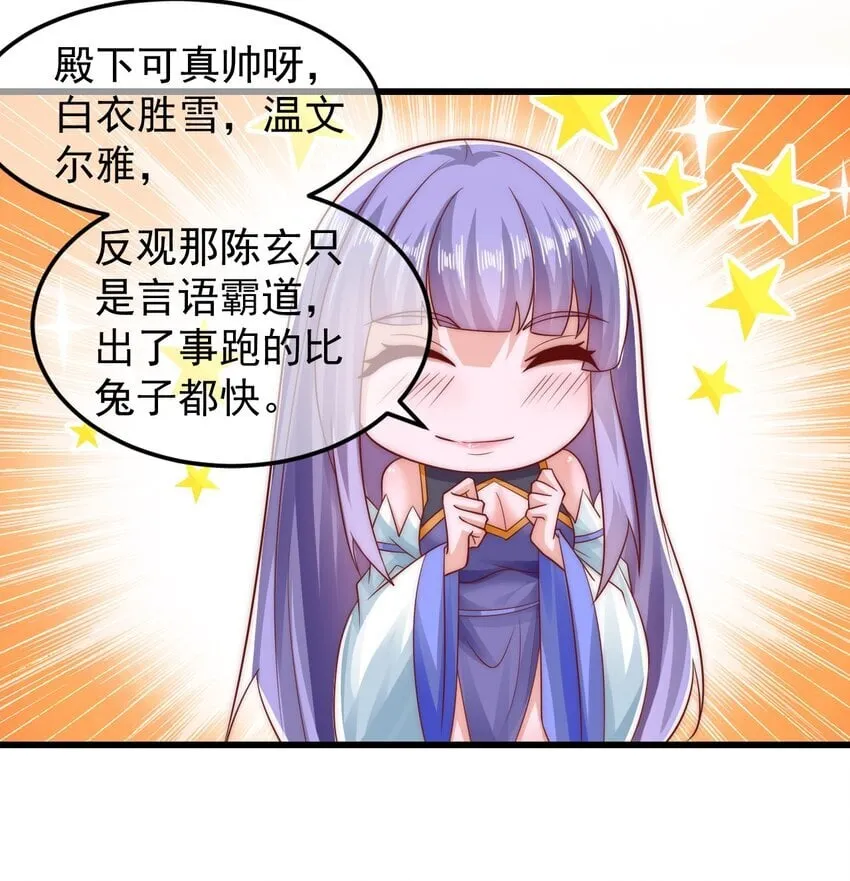 第38话 仙谷众人的膜拜 第27页