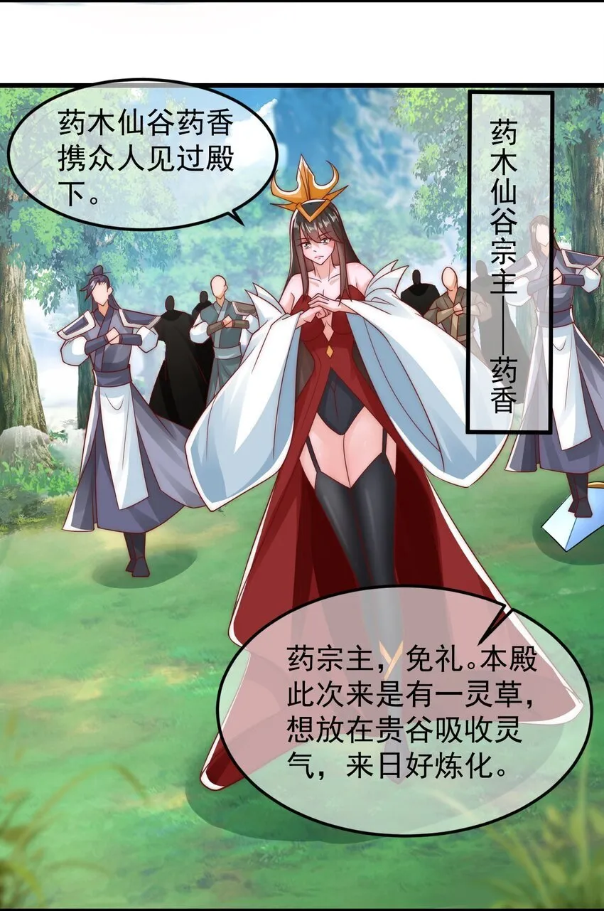 第38话 仙谷众人的膜拜 第29页