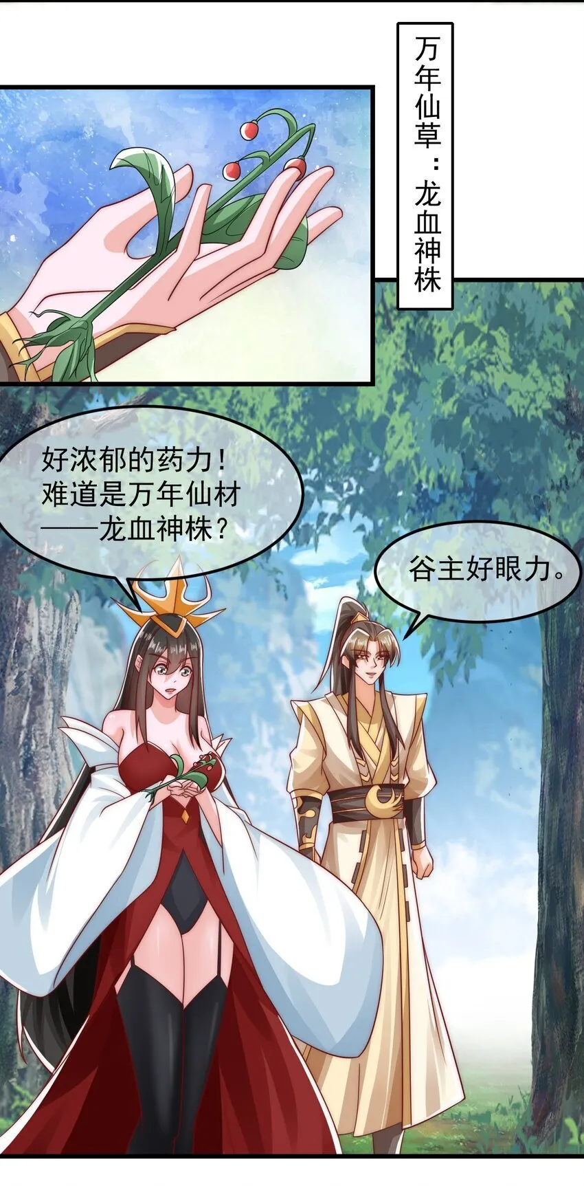 第38话 仙谷众人的膜拜 第30页