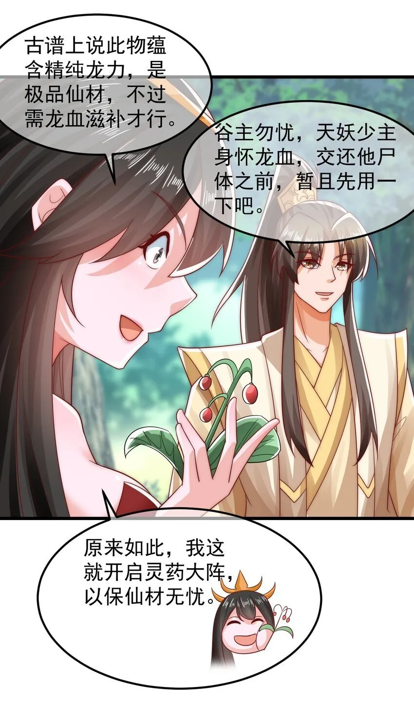 第38话 仙谷众人的膜拜 第31页