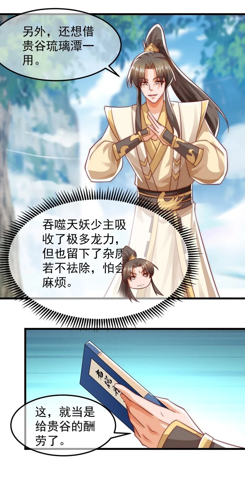 第38话 仙谷众人的膜拜 第33页