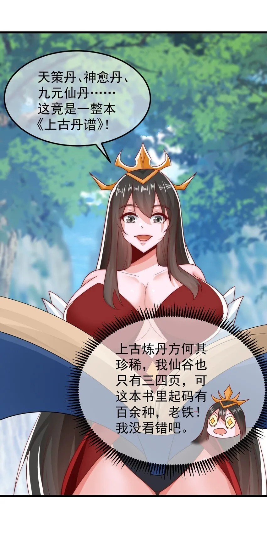 第38话 仙谷众人的膜拜 第34页
