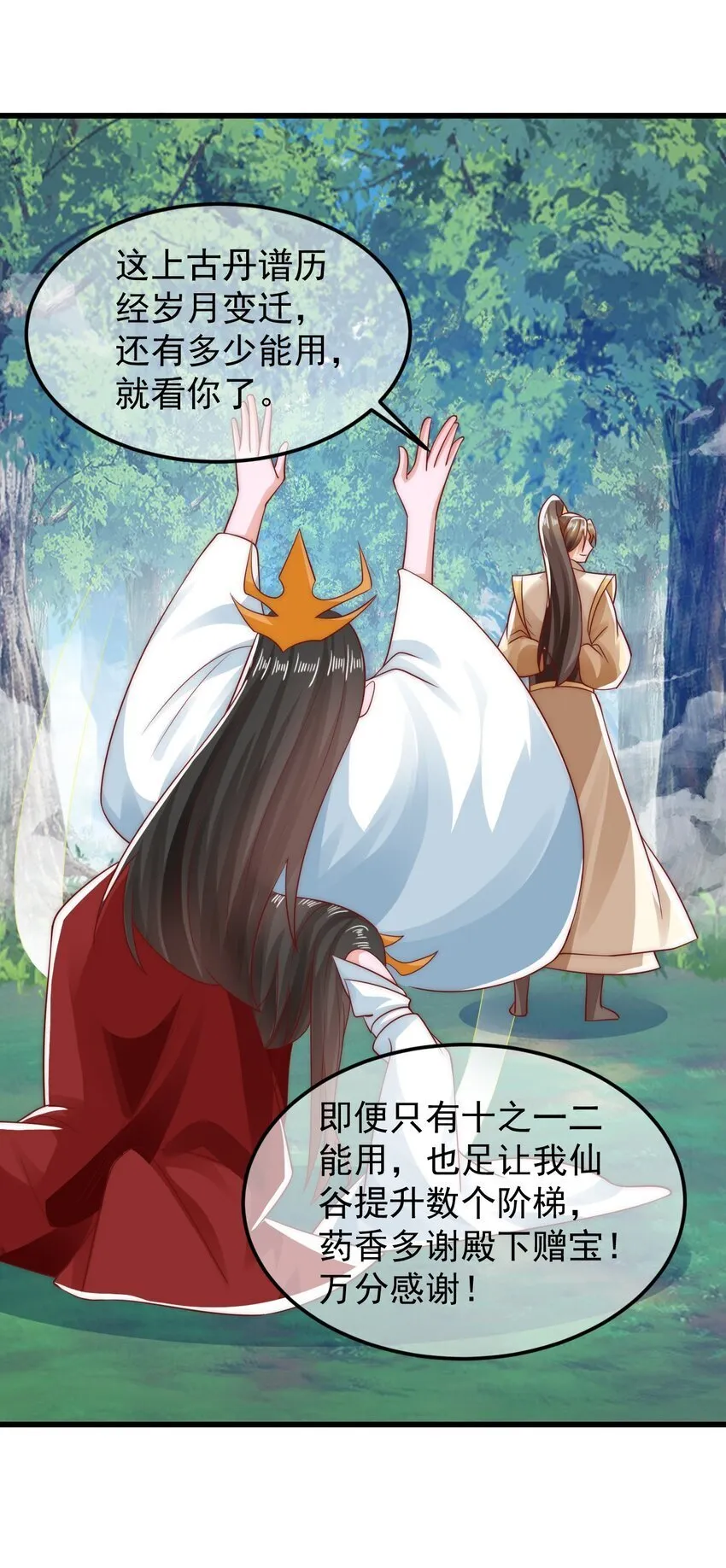 第38话 仙谷众人的膜拜 第35页
