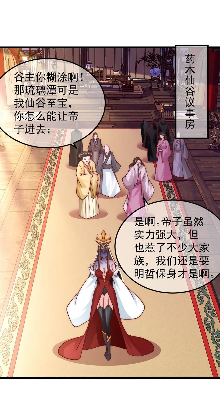 第38话 仙谷众人的膜拜 第36页