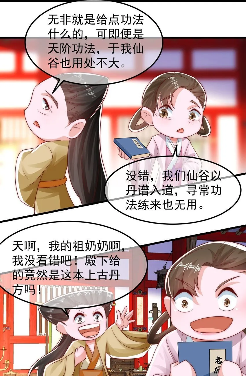 第38话 仙谷众人的膜拜 第38页