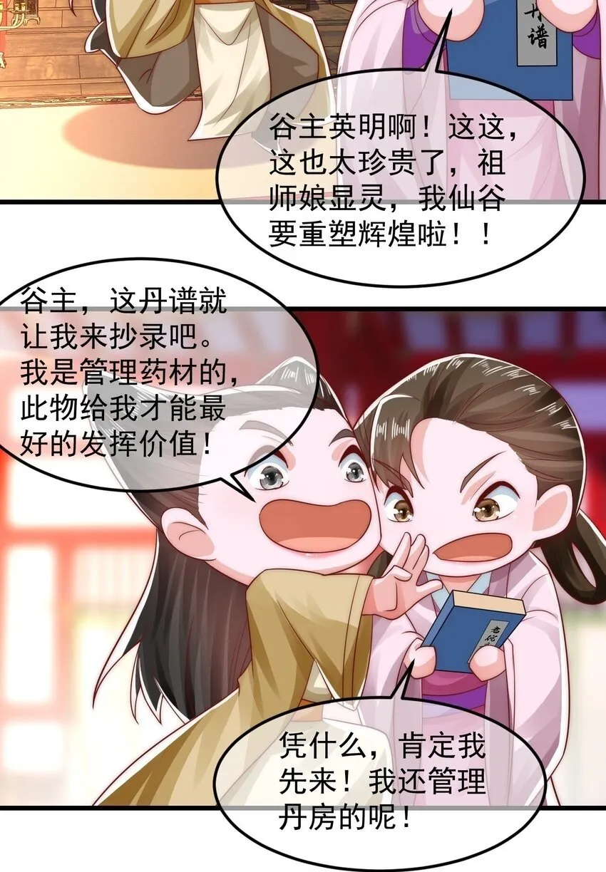 第38话 仙谷众人的膜拜 第39页