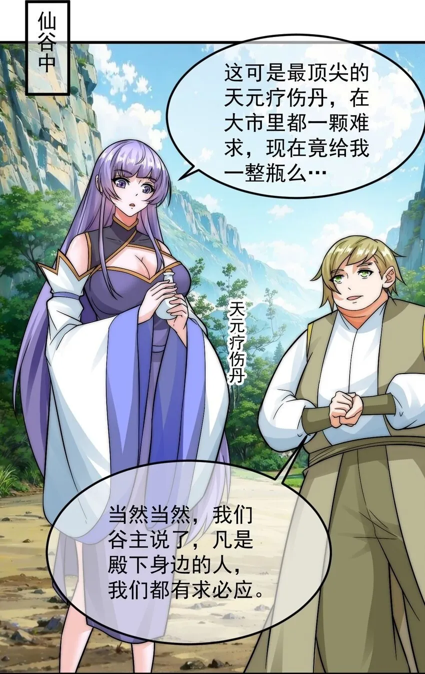 第39话 智斗陈玄 第2页