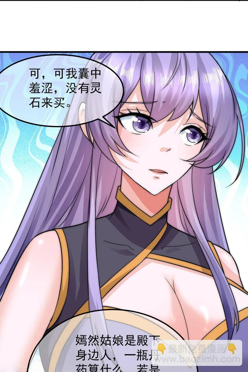 第39话 智斗陈玄 第3页