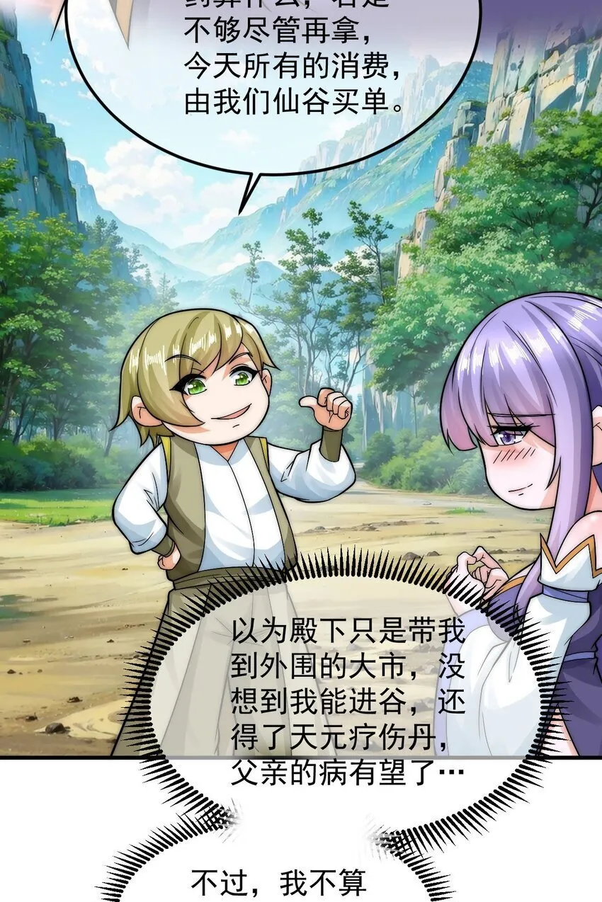 第39话 智斗陈玄 第4页