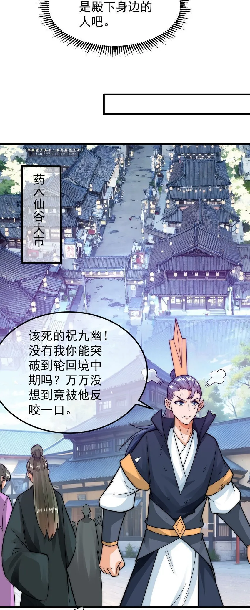 第39话 智斗陈玄 第5页