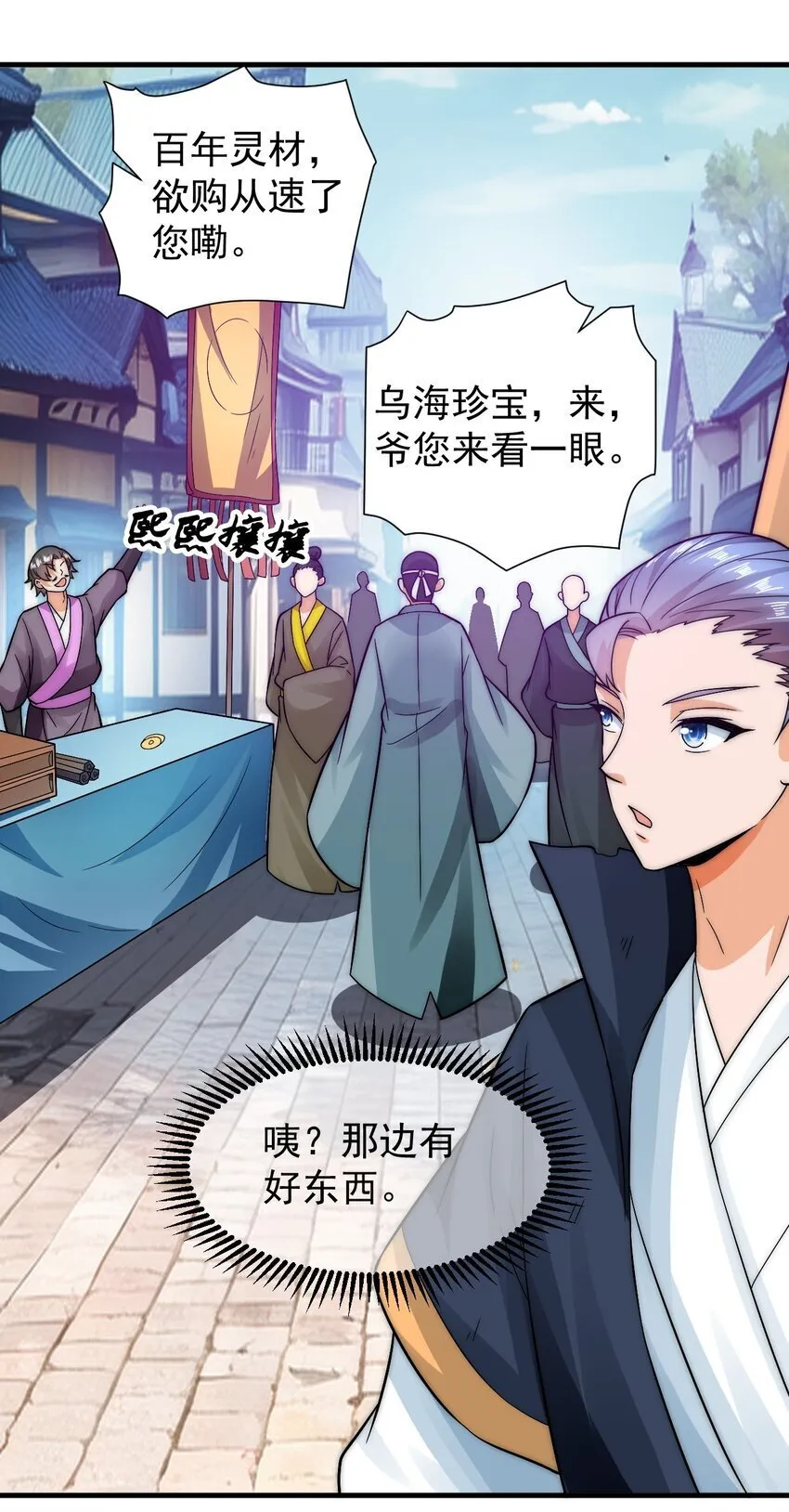 第39话 智斗陈玄 第7页