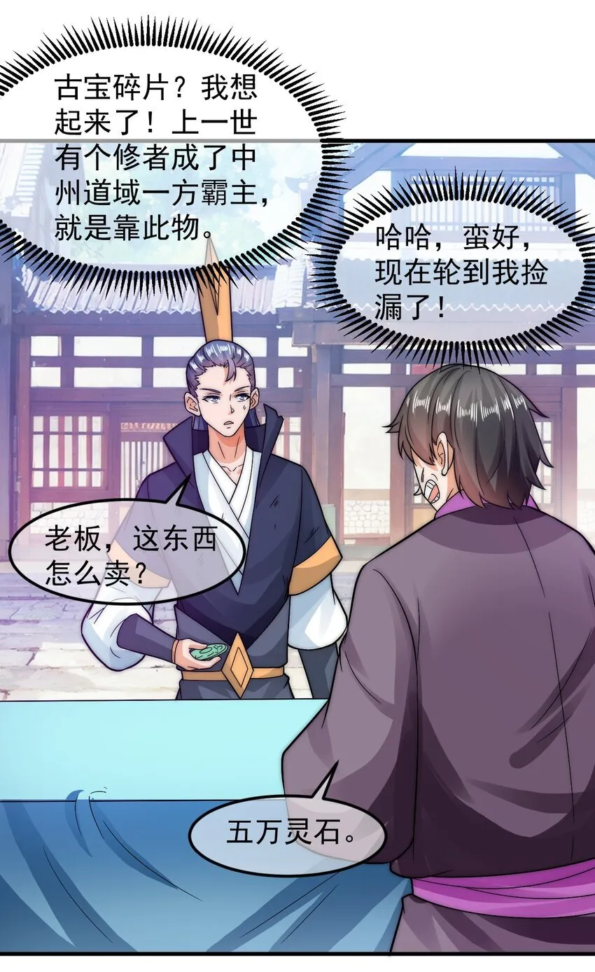 第39话 智斗陈玄 第8页