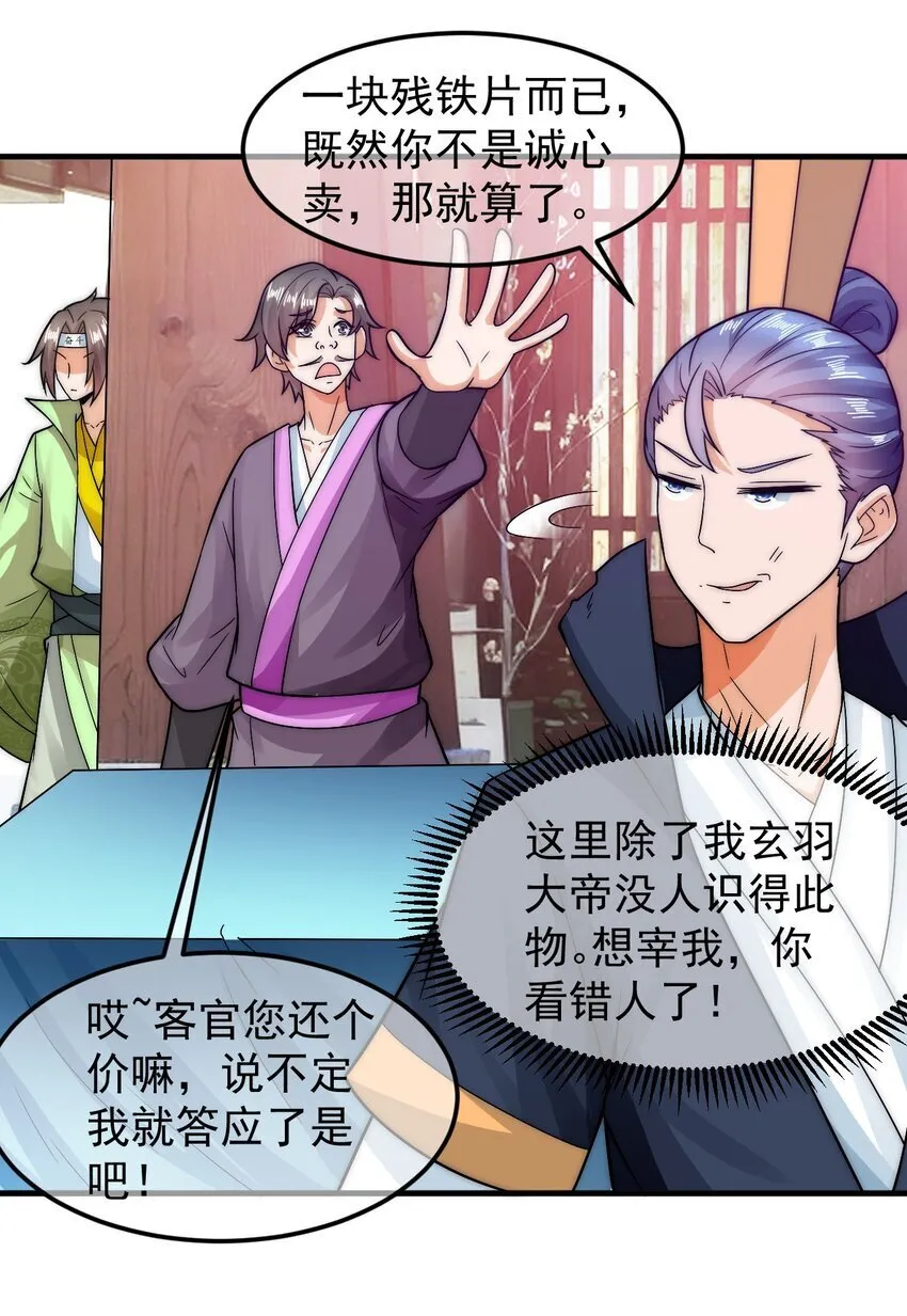 第39话 智斗陈玄 第9页