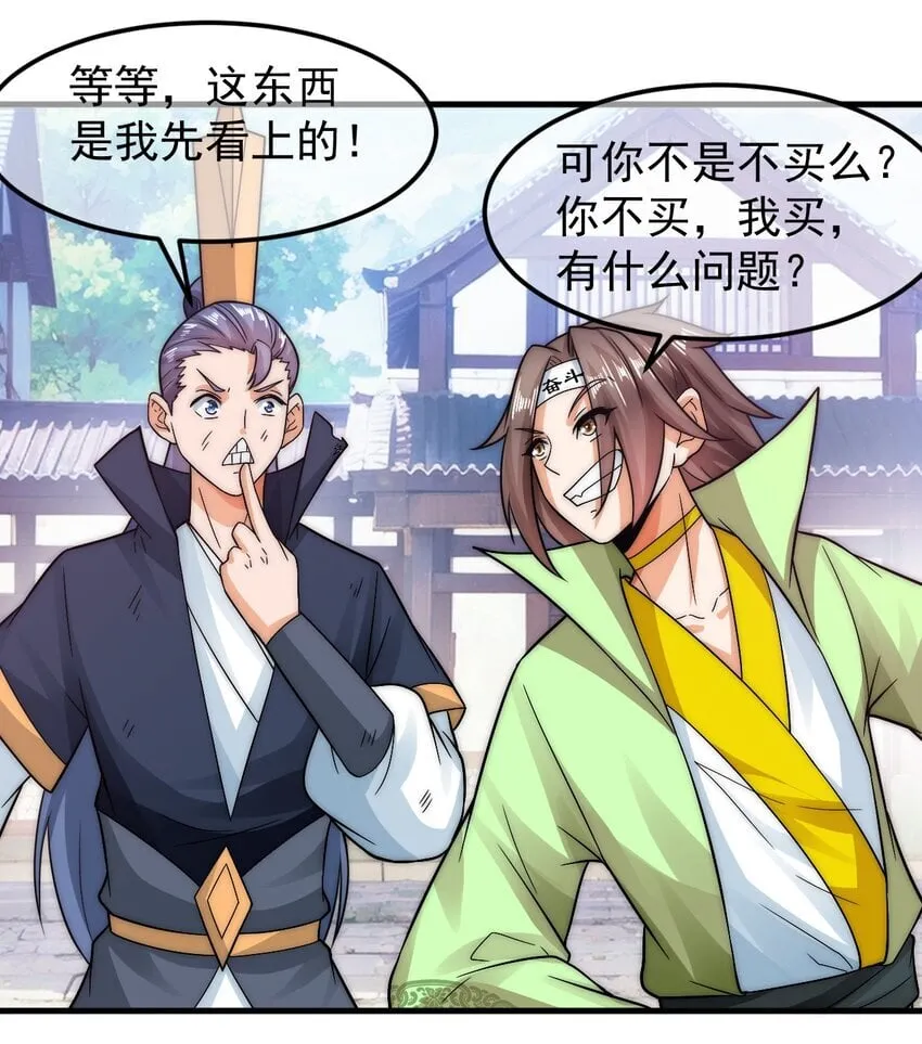 第39话 智斗陈玄 第11页