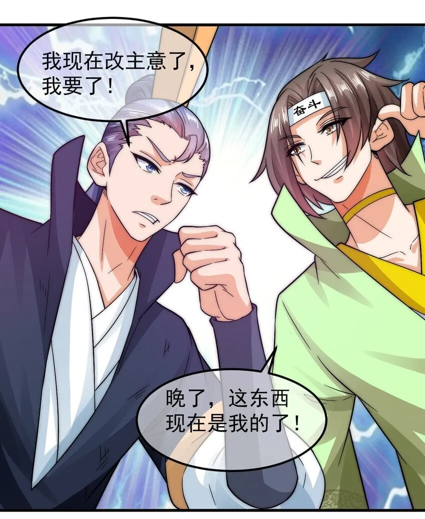 第39话 智斗陈玄 第12页