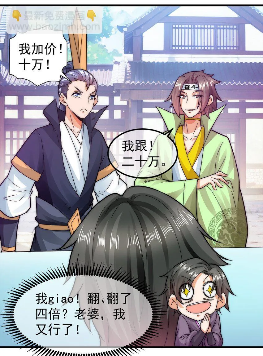 第39话 智斗陈玄 第13页