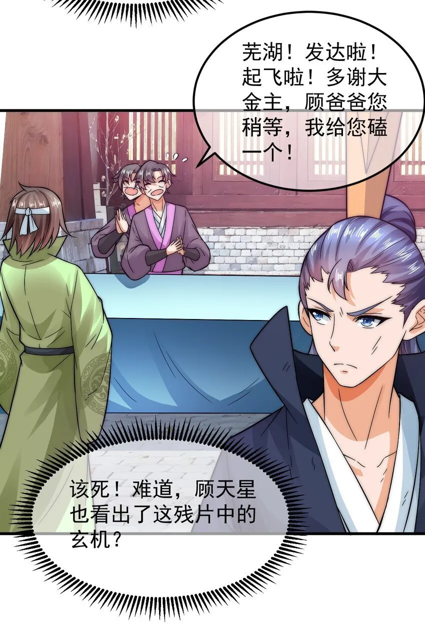 第39话 智斗陈玄 第14页