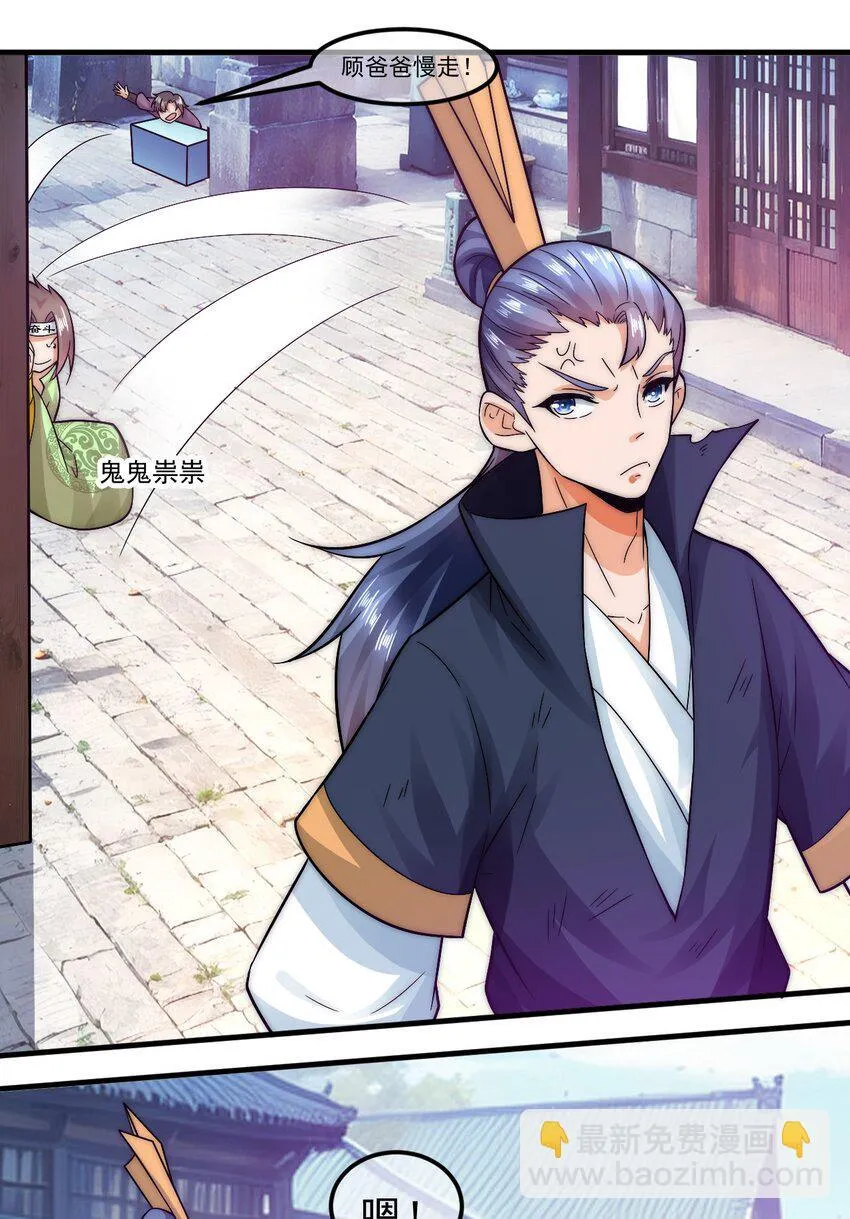 第39话 智斗陈玄 第15页