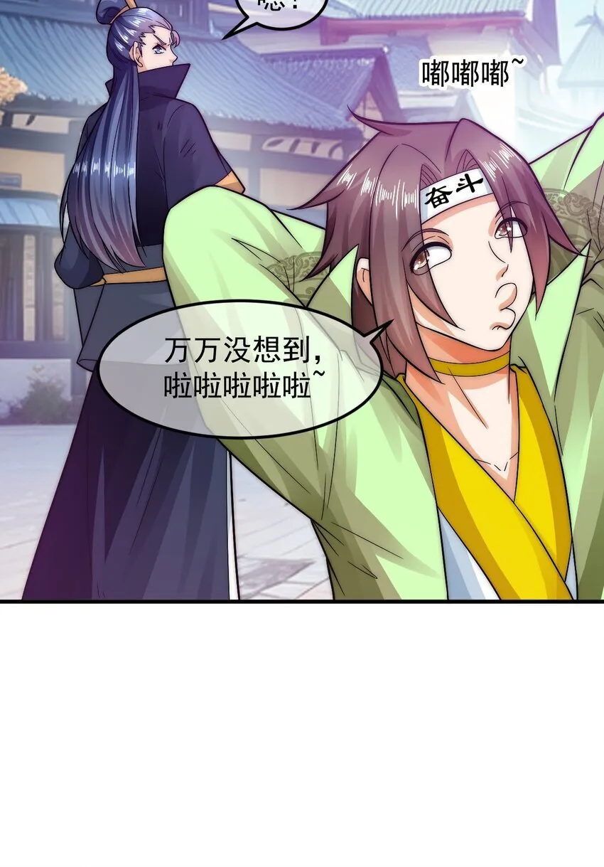 第39话 智斗陈玄 第16页