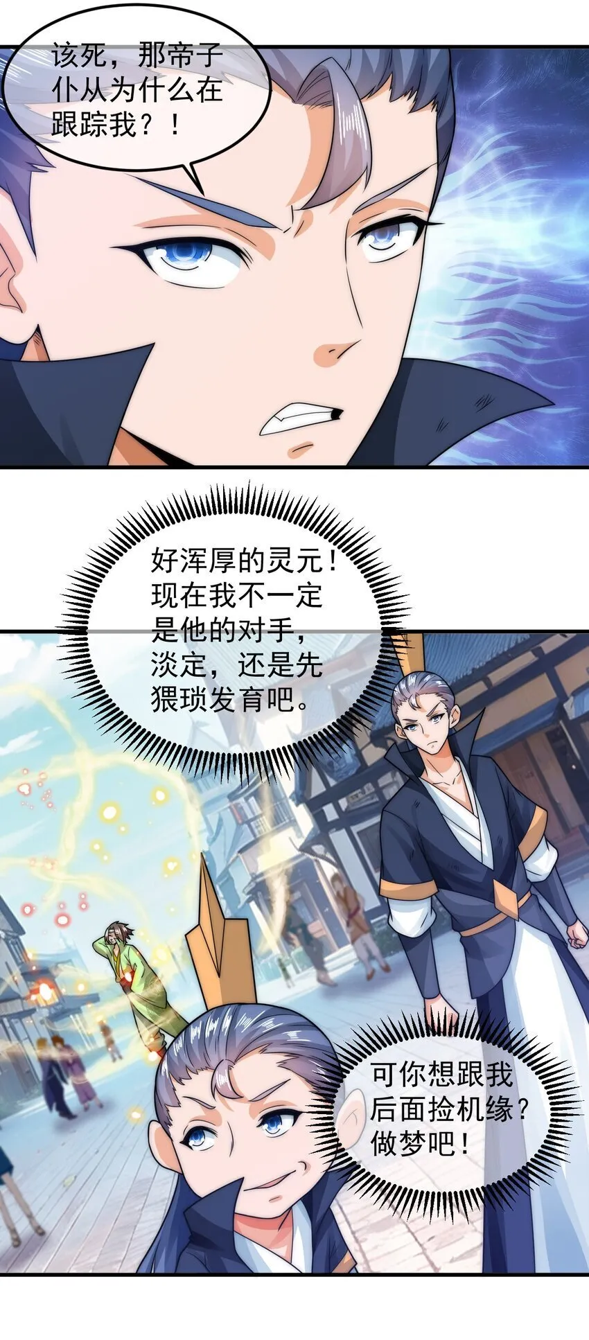 第39话 智斗陈玄 第17页
