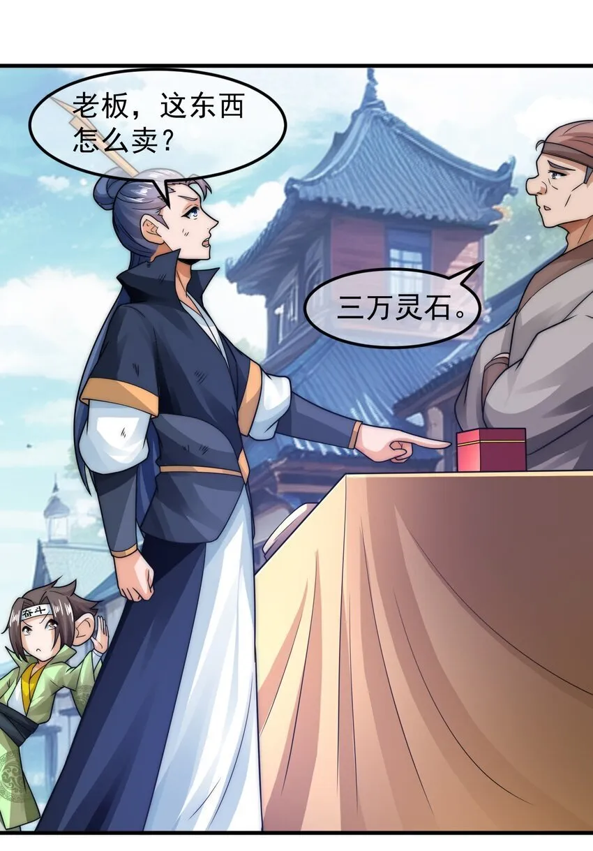 第39话 智斗陈玄 第18页