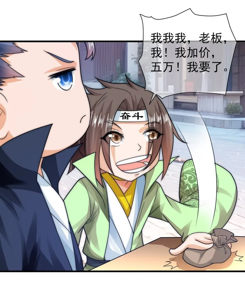 第39话 智斗陈玄 第19页